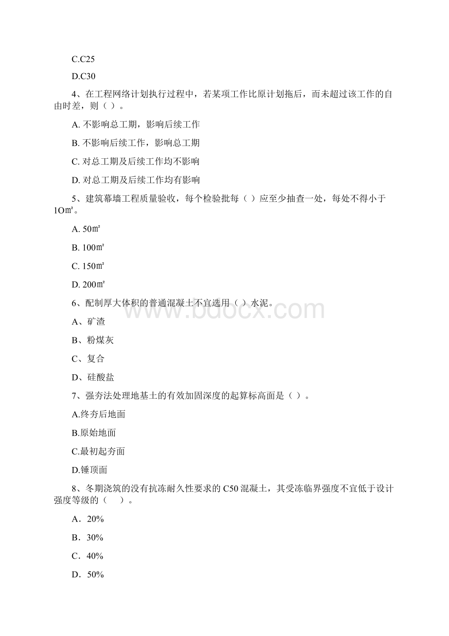 注册一级建造师《建筑工程管理与实务》考前检测A卷 含答案.docx_第2页