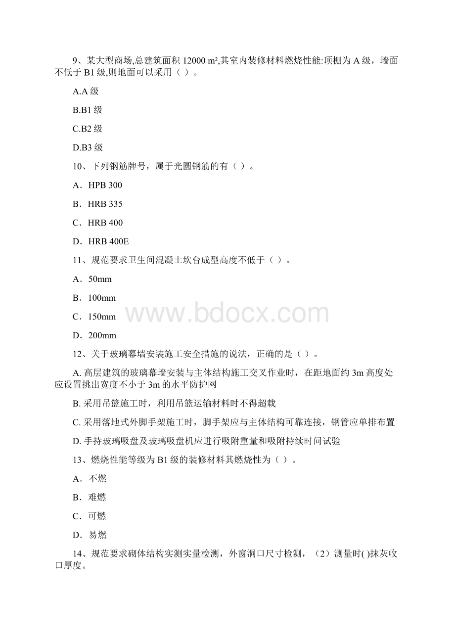 注册一级建造师《建筑工程管理与实务》考前检测A卷 含答案.docx_第3页