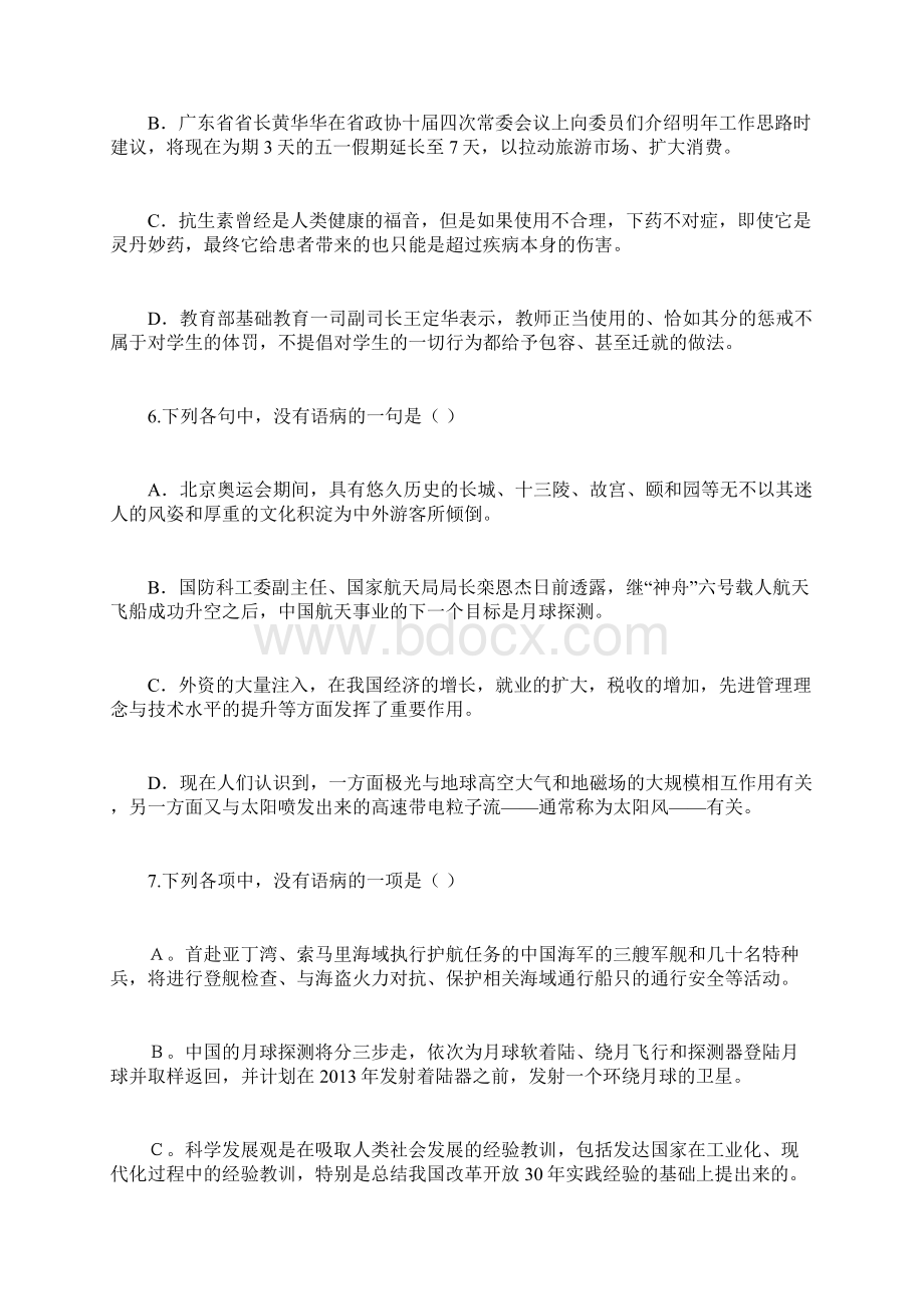 最新辨析并修改病句练习题及答案.docx_第3页