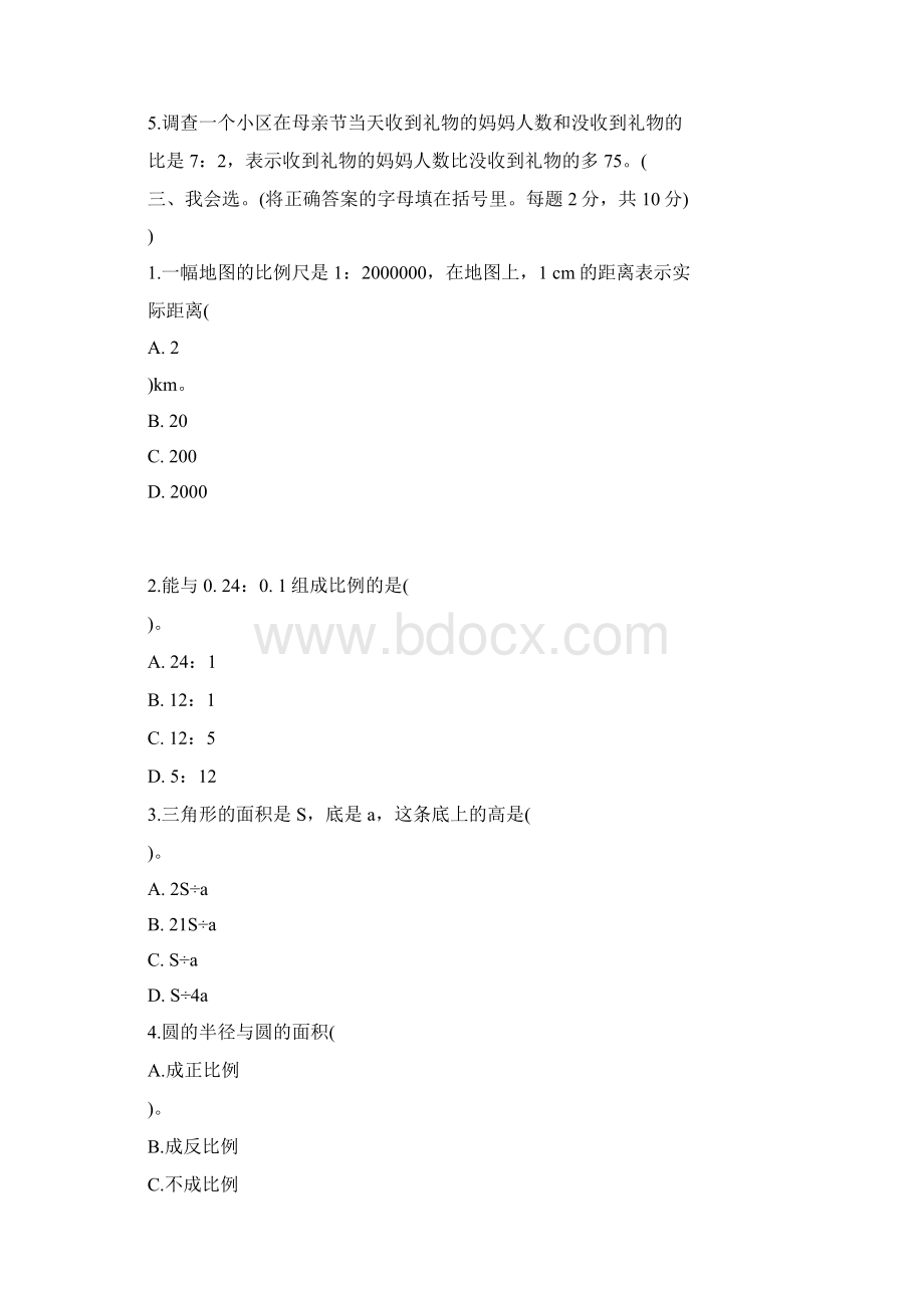 六年级下册数学苏教版小升初复习冲刺卷模块过关卷2 代数思想含答案.docx_第3页