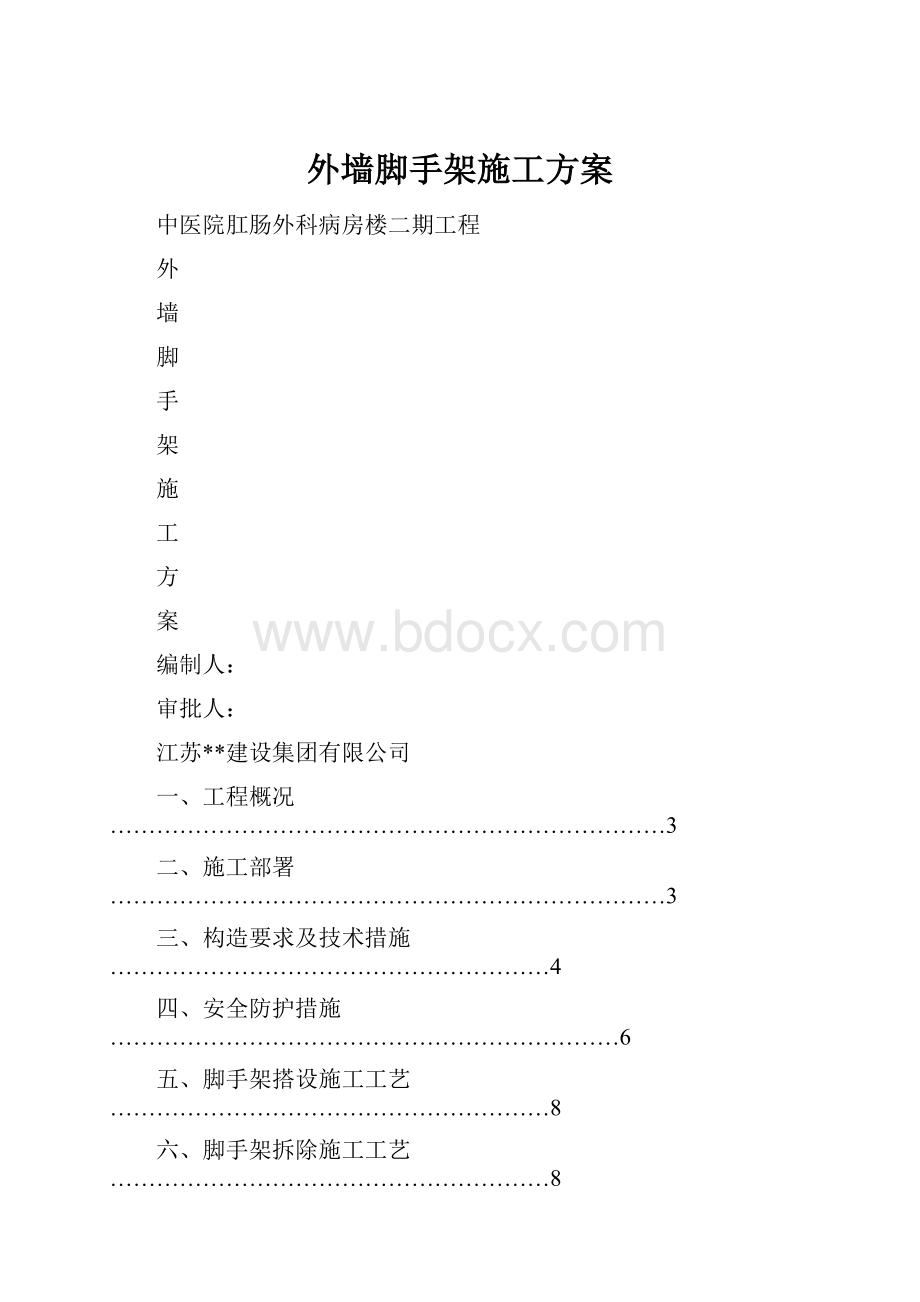 外墙脚手架施工方案.docx_第1页