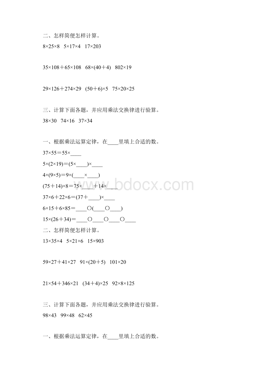 苏教版四年级数学下册乘法运算定律练习题精选88Word格式.docx_第2页