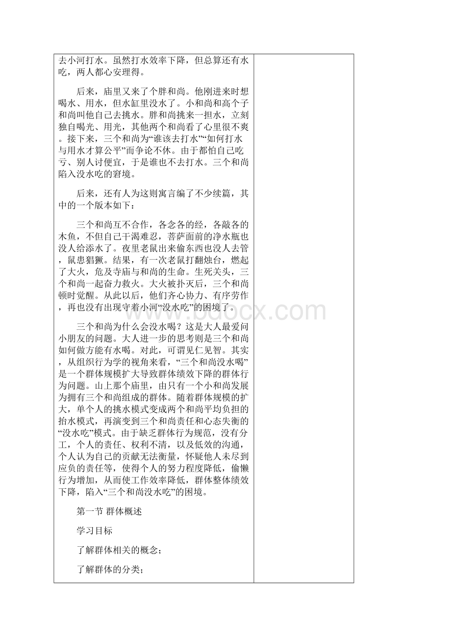 组织行为学第四章教案Word下载.docx_第2页