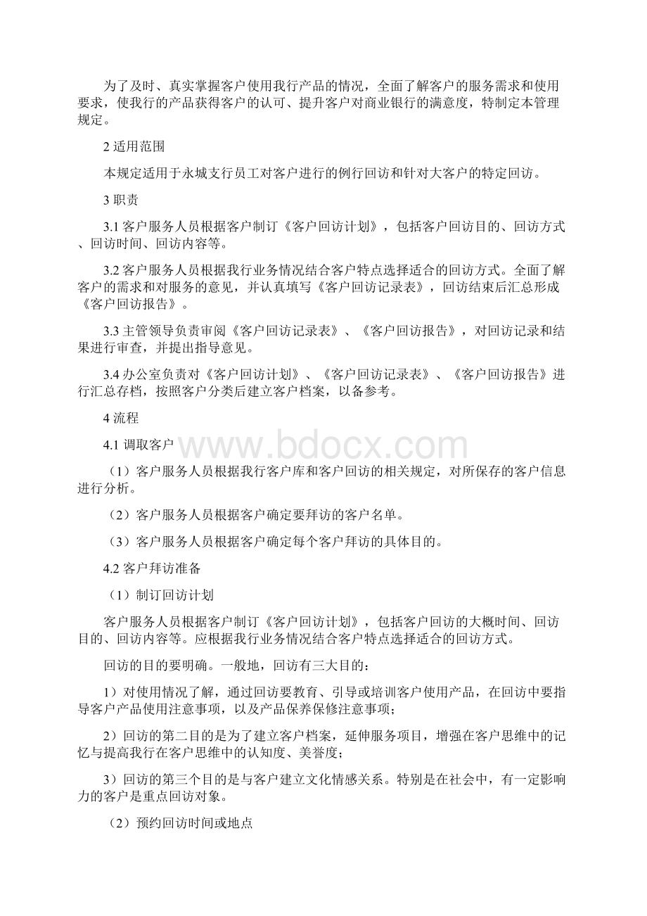 客户回访管理制度.docx_第2页