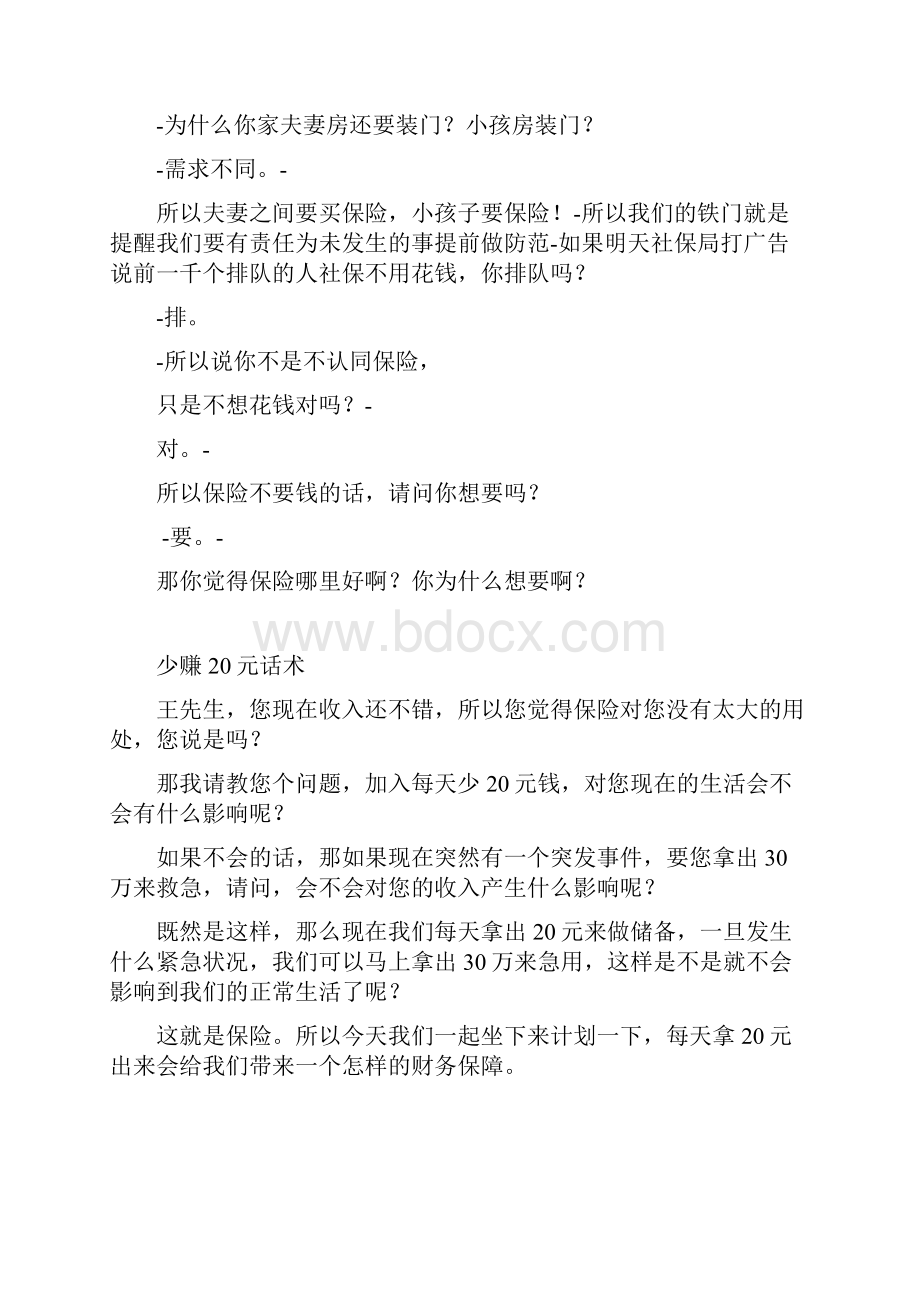 最新保险销售话术大全资料.docx_第2页