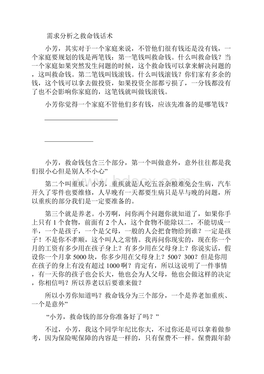 最新保险销售话术大全资料.docx_第3页