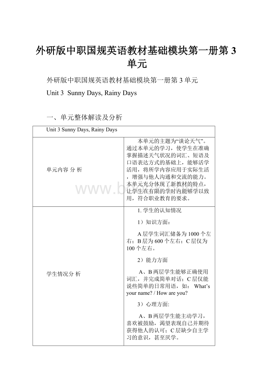 外研版中职国规英语教材基础模块第一册第3单元.docx_第1页