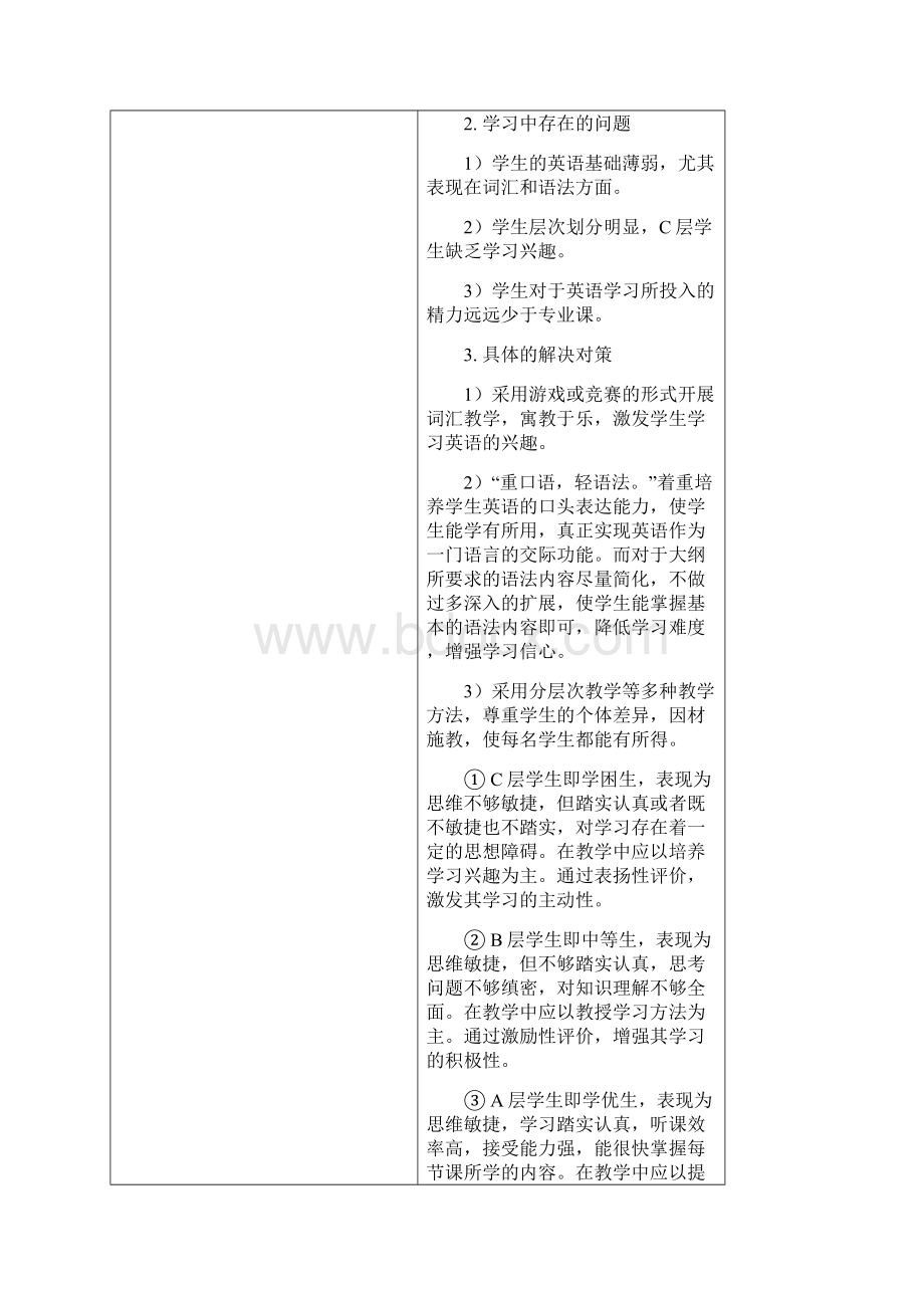 外研版中职国规英语教材基础模块第一册第3单元.docx_第2页