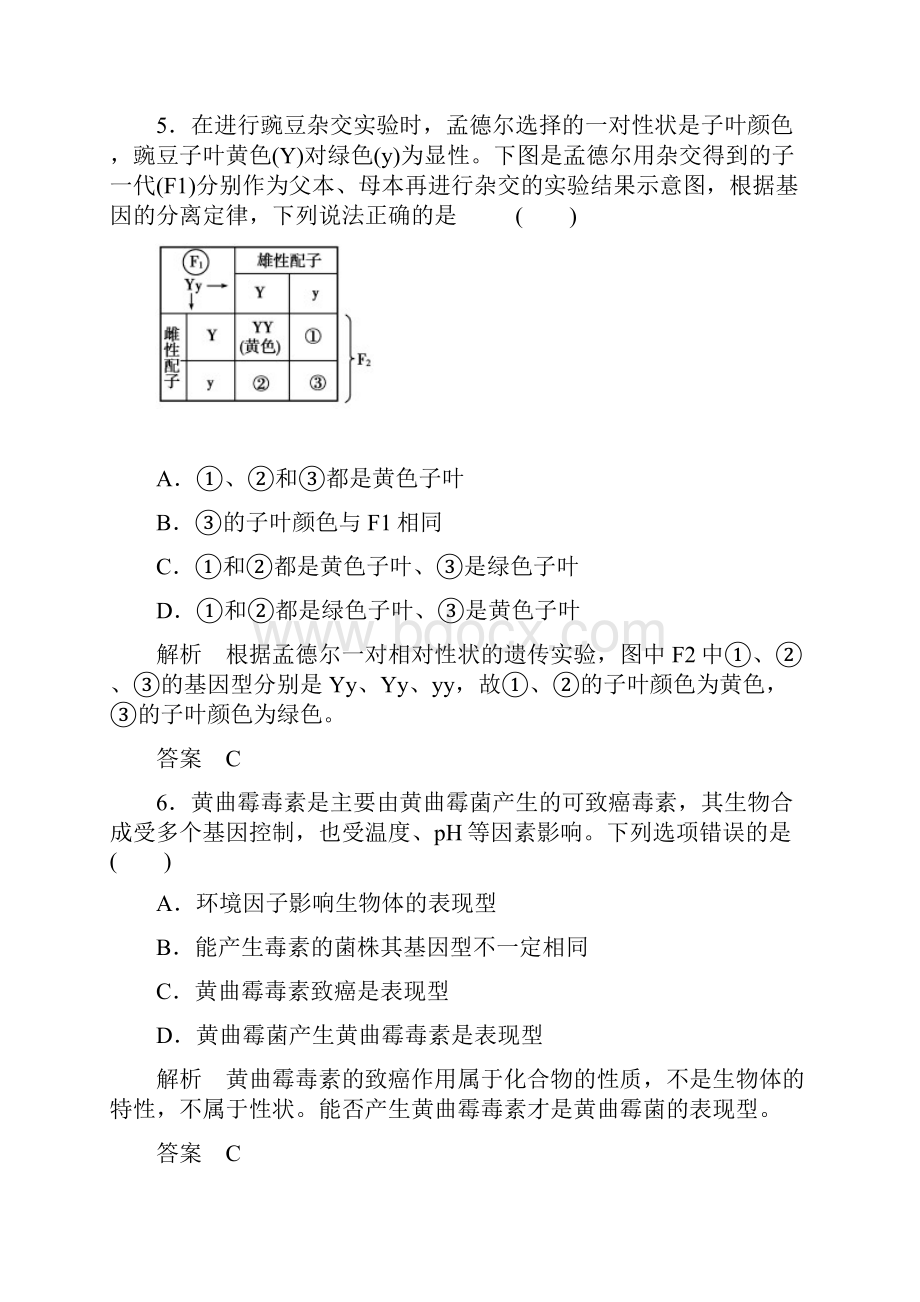 必修2第1单元第1讲 孟德尔的豌豆杂交实验一.docx_第3页