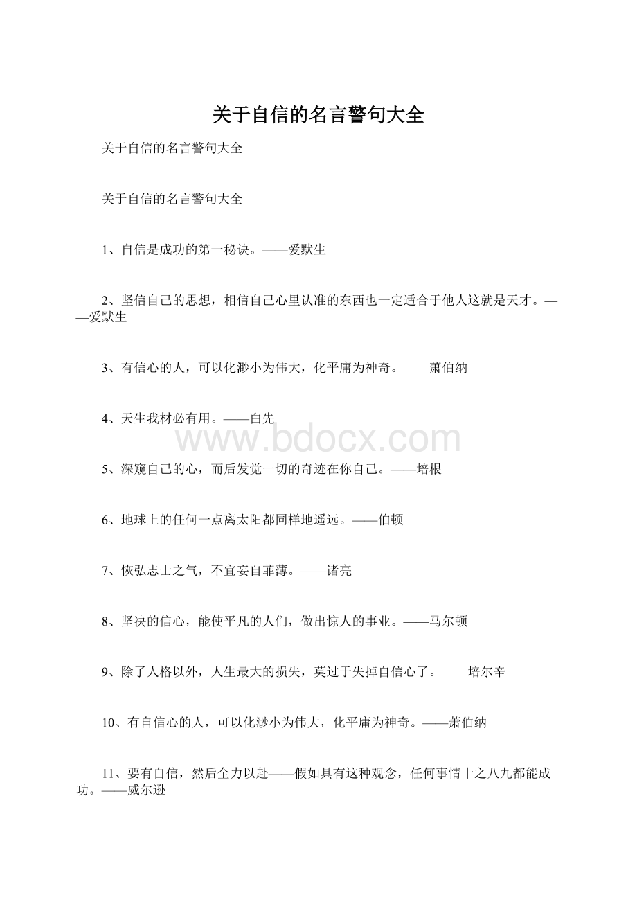 关于自信的名言警句大全.docx_第1页