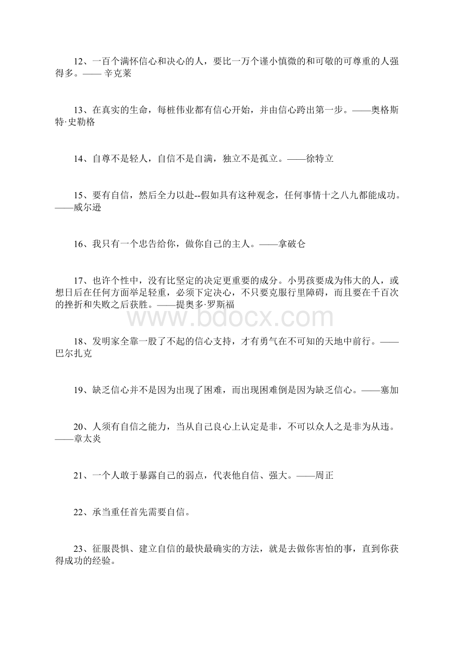 关于自信的名言警句大全.docx_第2页