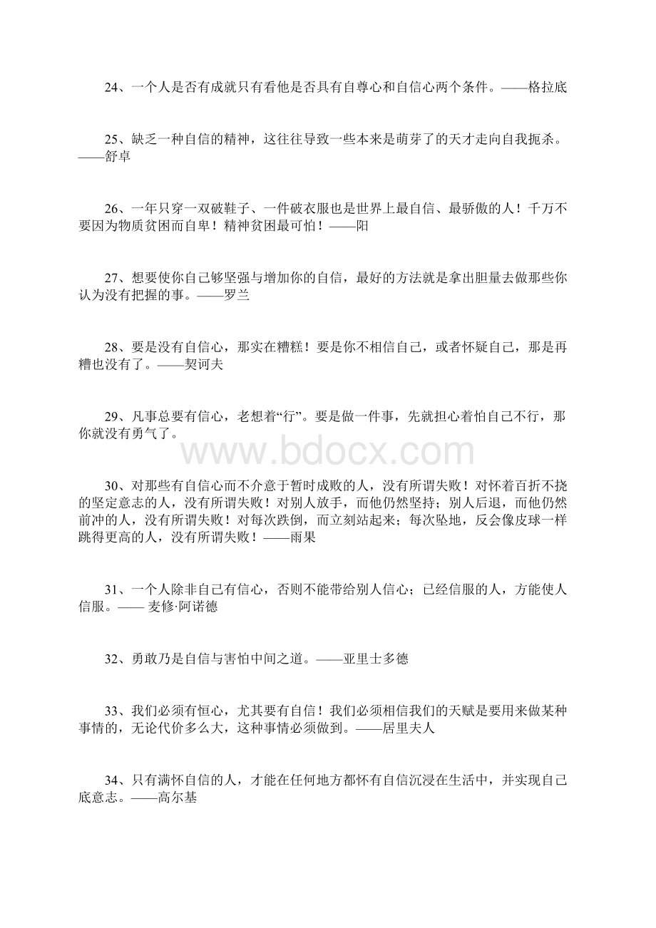 关于自信的名言警句大全.docx_第3页