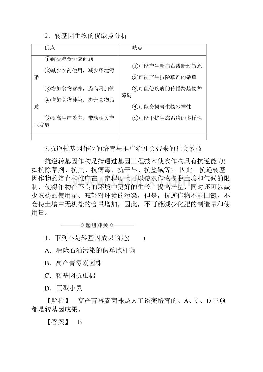 学年高中生物人教版选修3专题4 生物技术的安全性和伦理问题专题4 41.docx_第3页