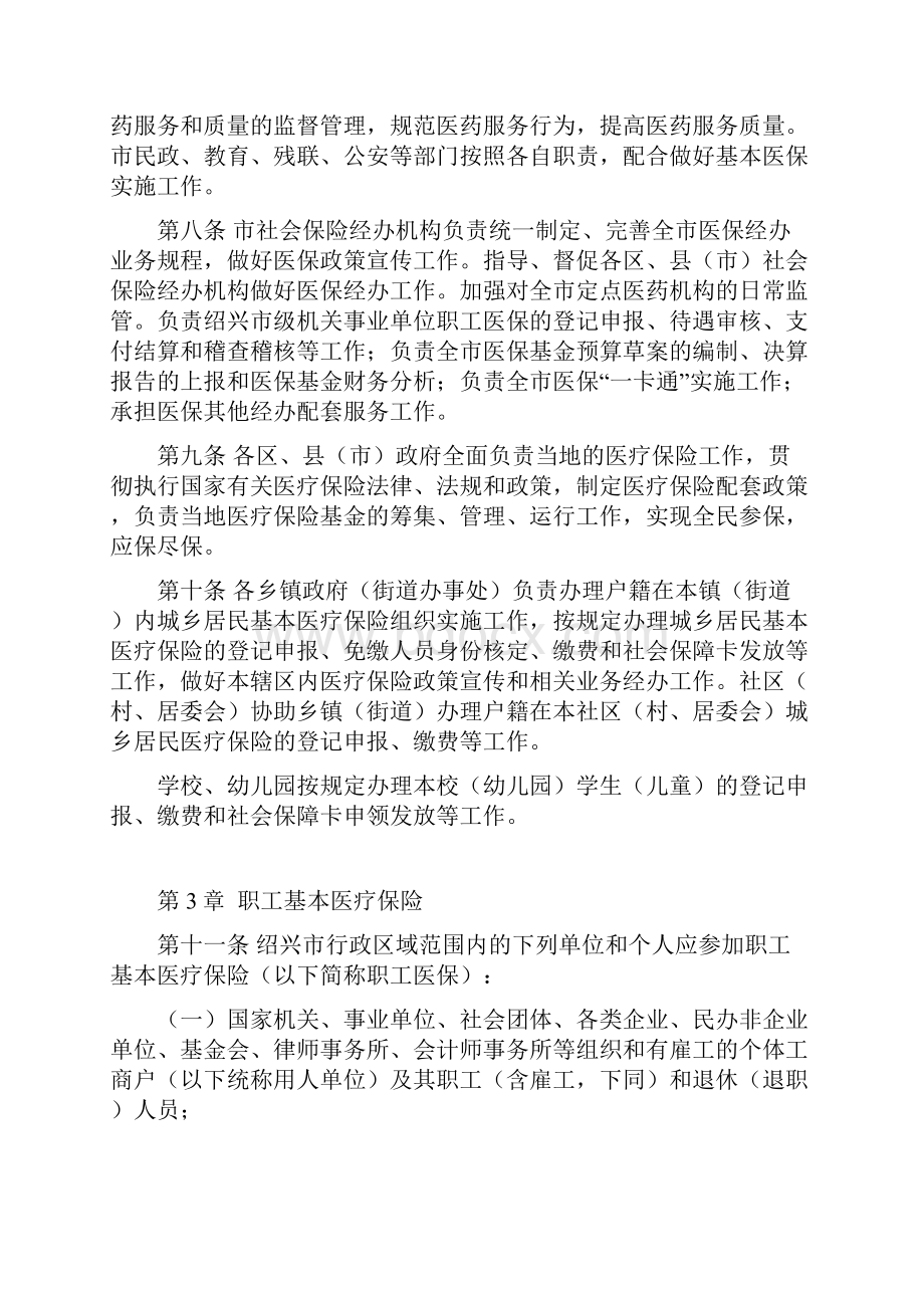 绍兴市全民医疗保险实施办法试行.docx_第2页