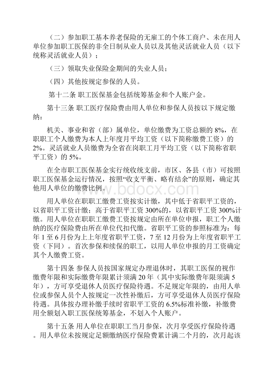 绍兴市全民医疗保险实施办法试行.docx_第3页