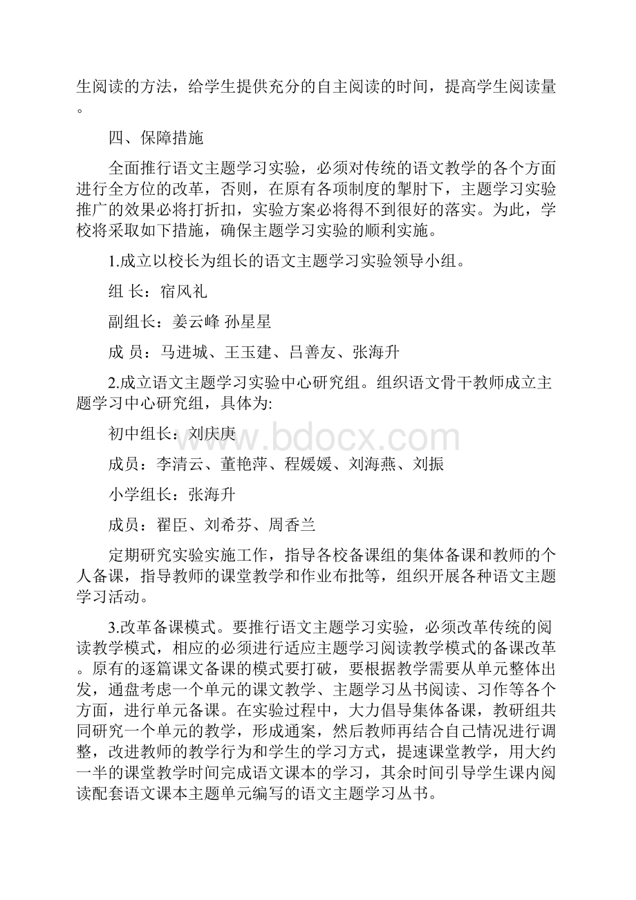 学校语文主题学习实施方案Word文件下载.docx_第3页