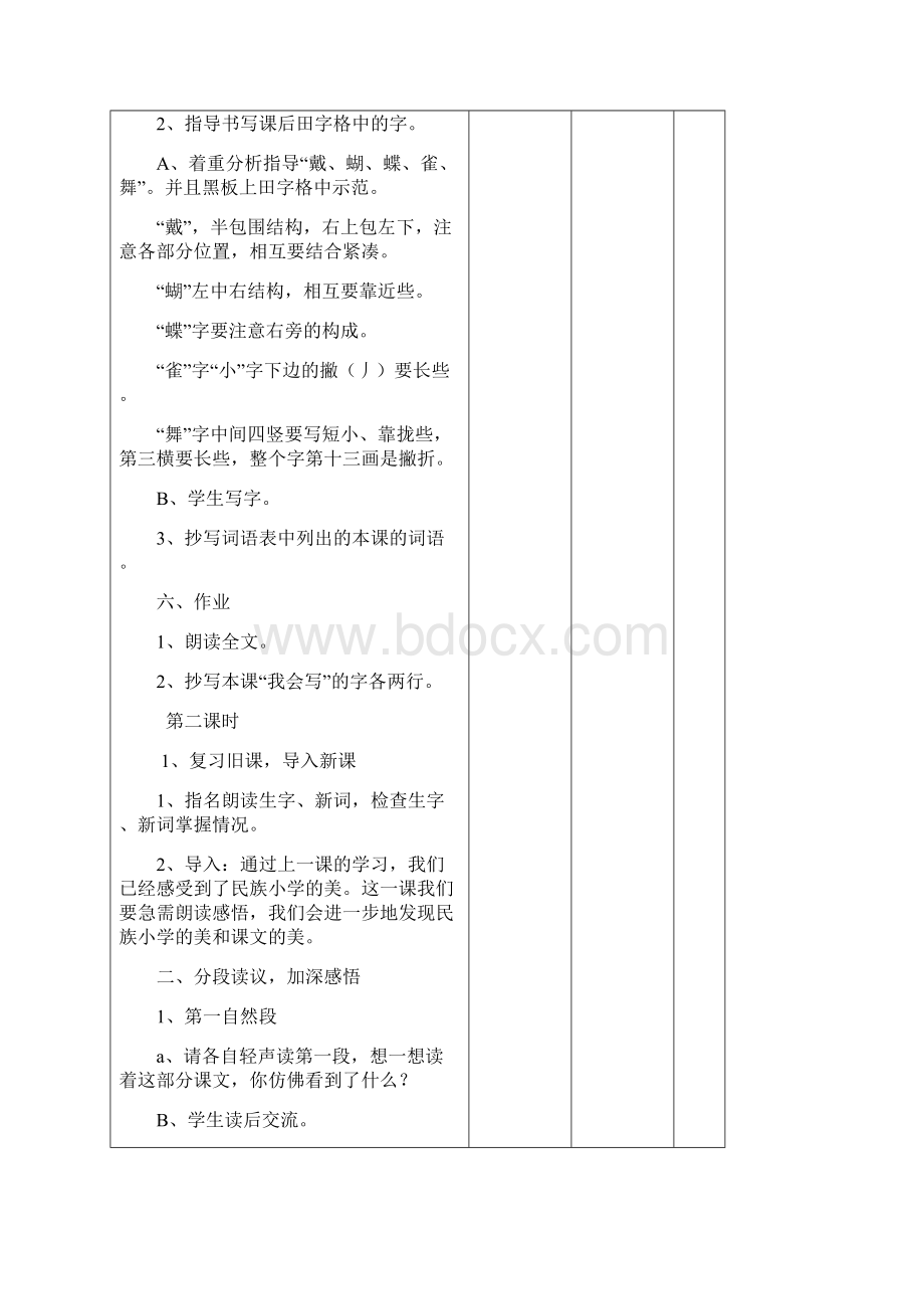 人教版小学语文三年级上册全册表格教案.docx_第3页