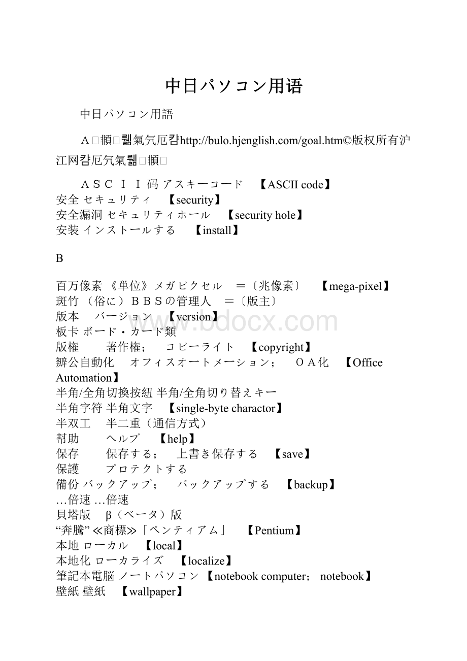 中日パソコン用语.docx_第1页