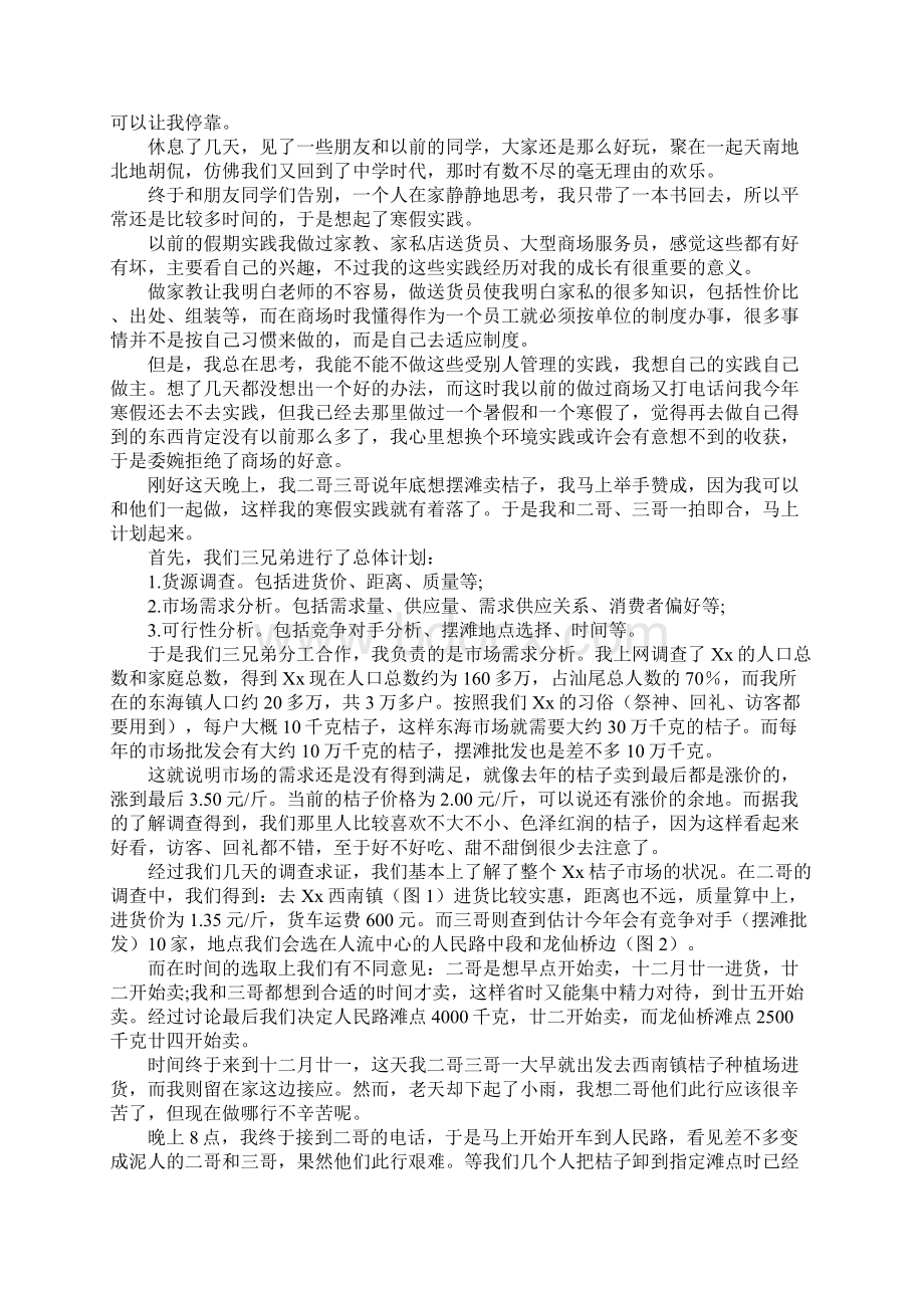 大学生市场营销社会实践报告.docx_第3页