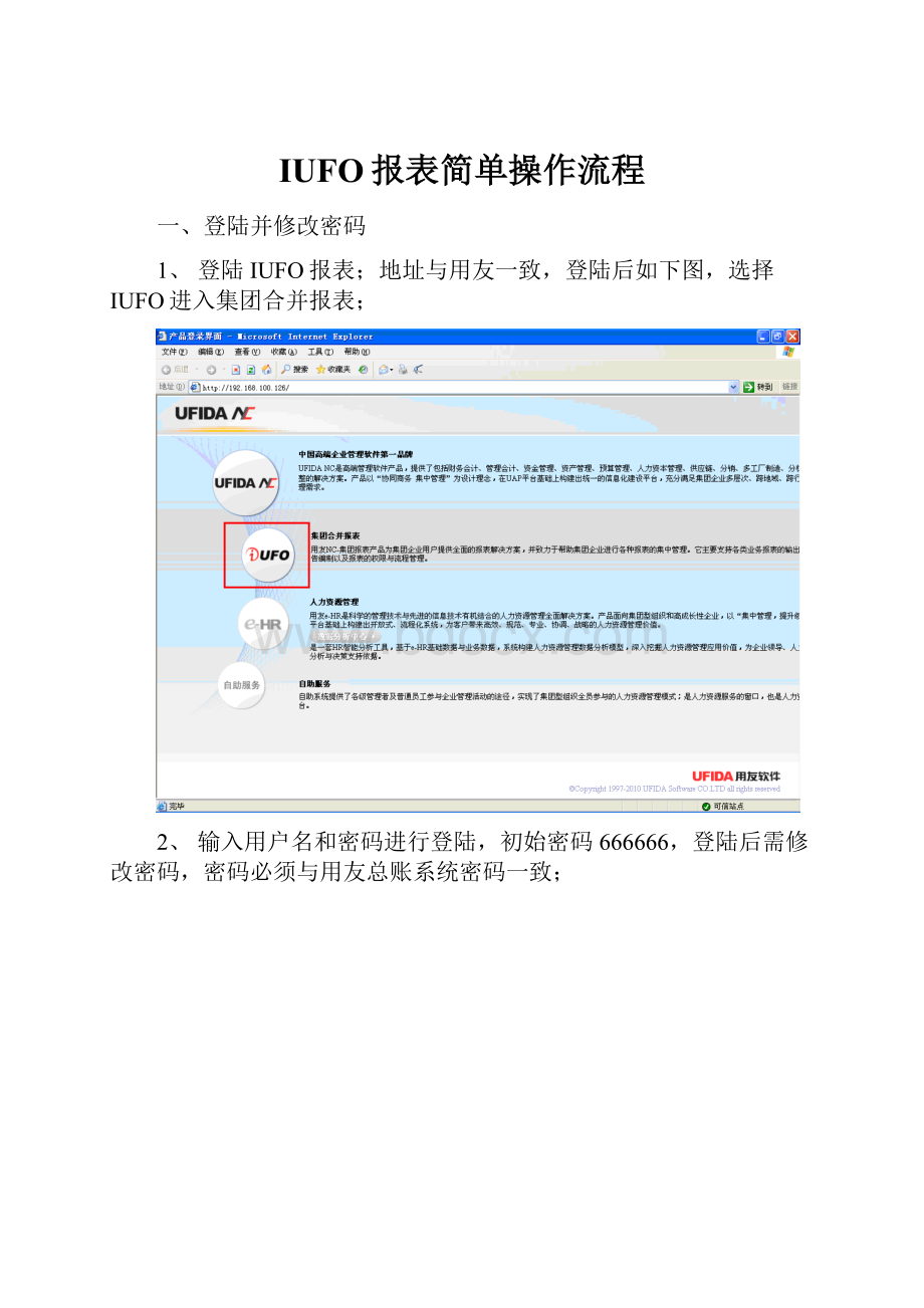 IUFO报表简单操作流程.docx