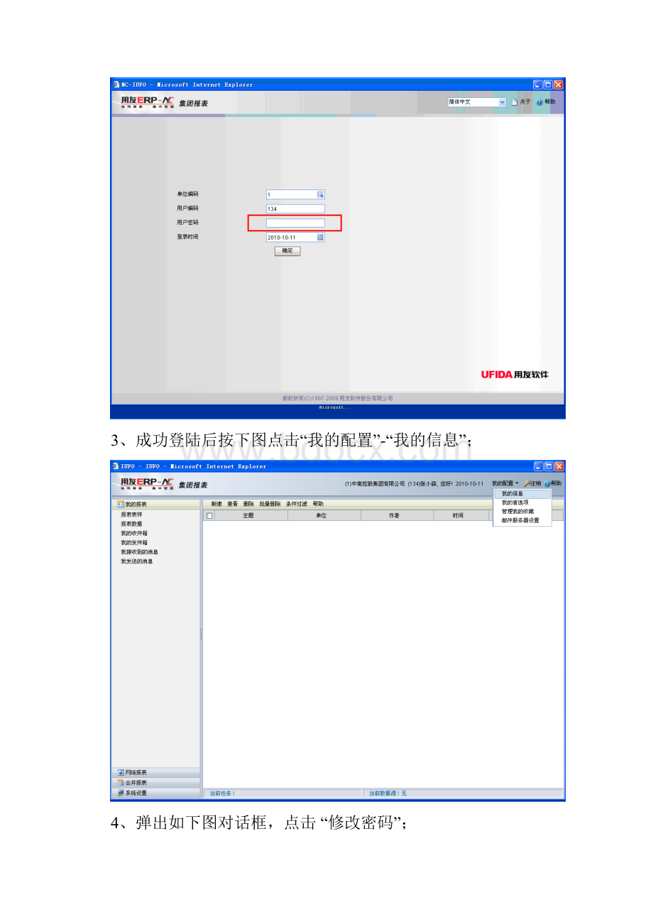 IUFO报表简单操作流程.docx_第2页