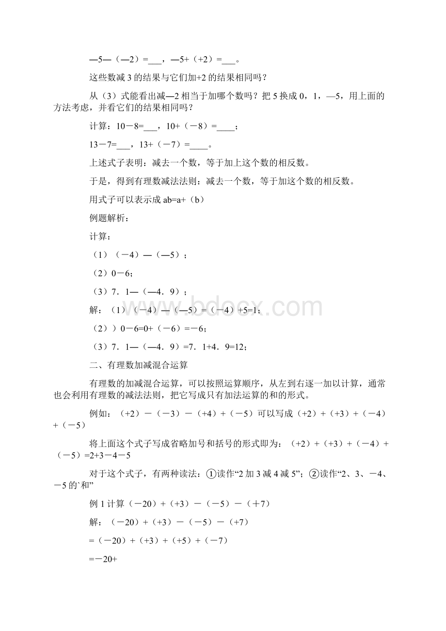 《有理数的加减法》教学设计文档格式.docx_第2页