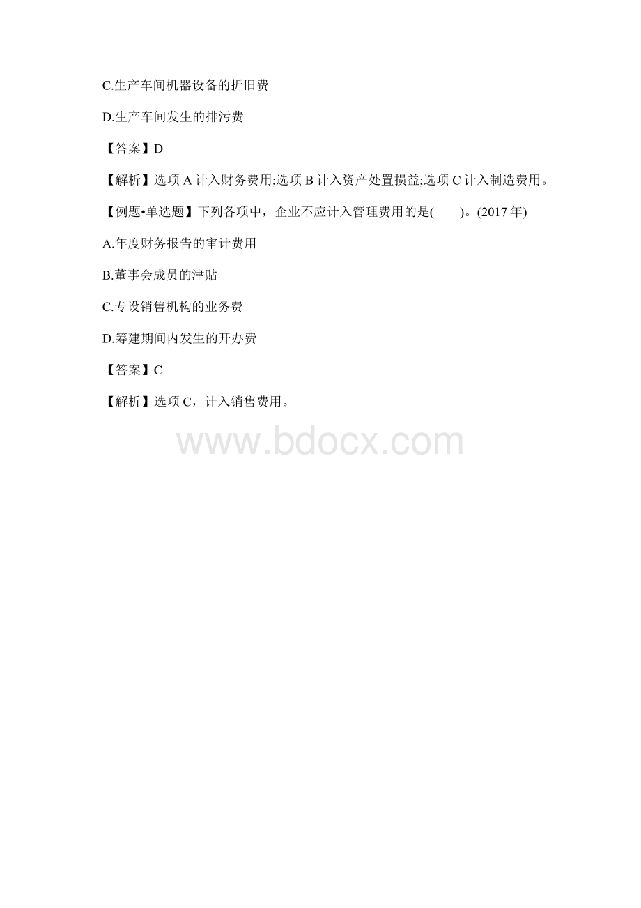 初级会计师考试会计实务课后练习题八含答案.docx_第2页