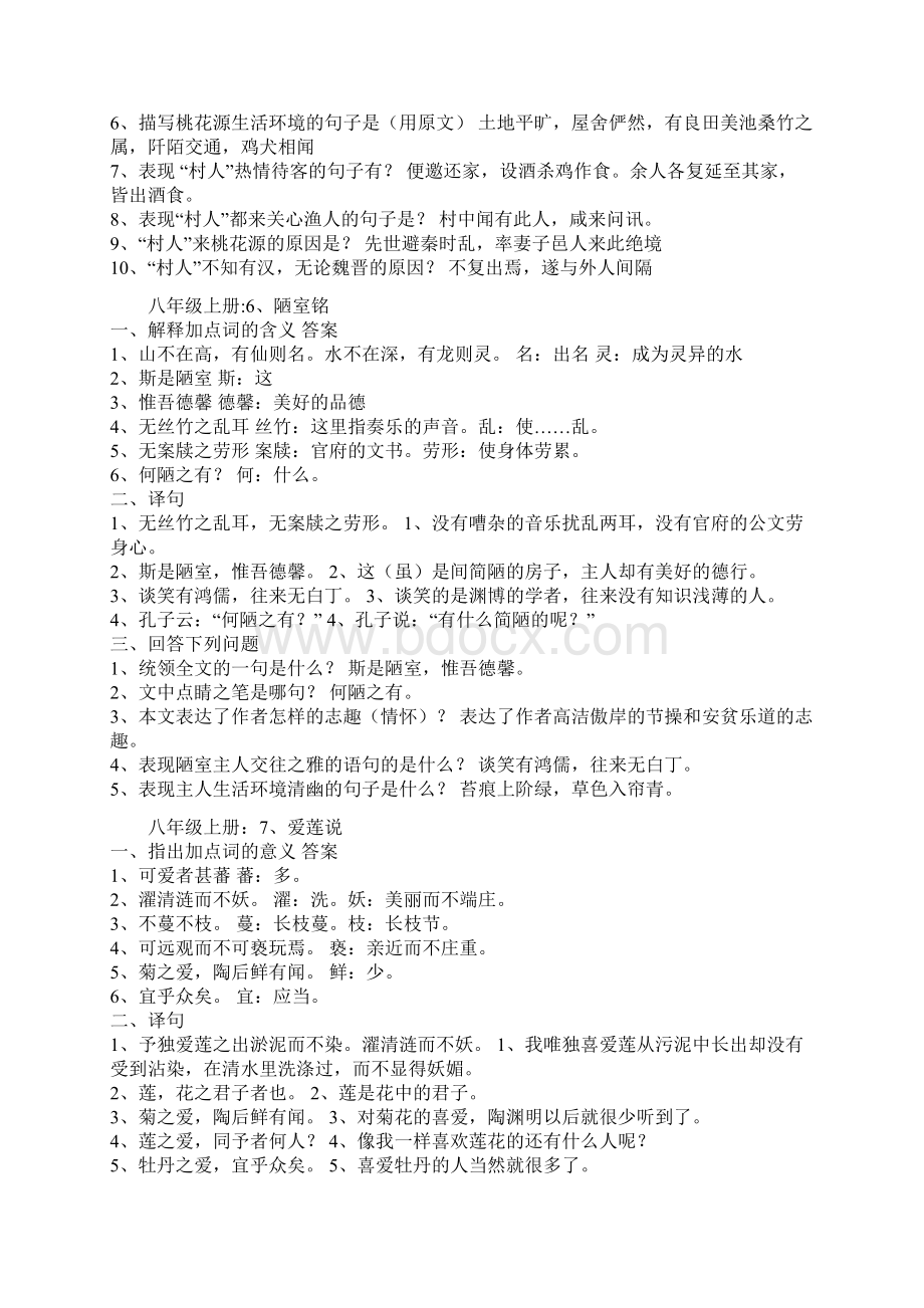 八上语文文言文复习案.docx_第3页