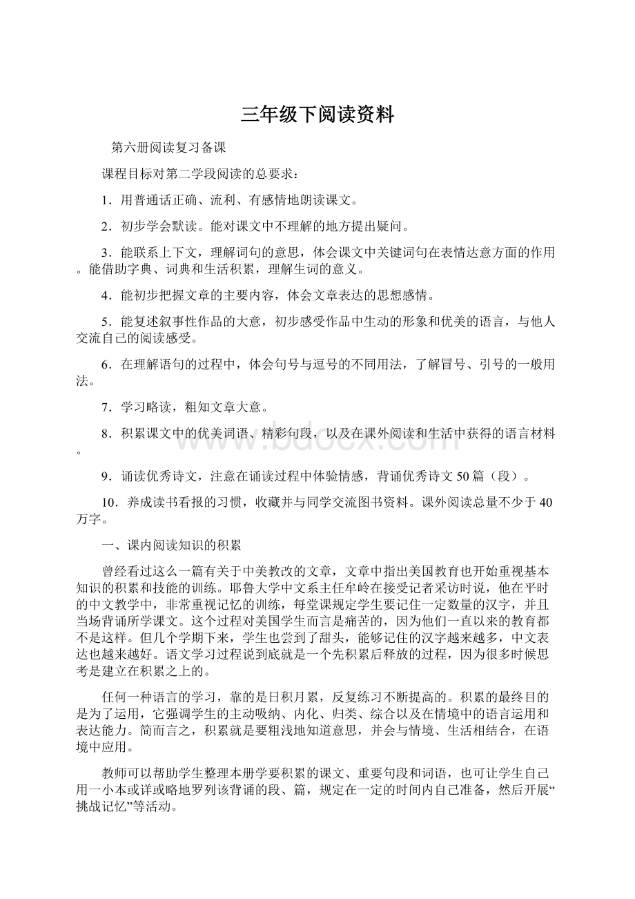 三年级下阅读资料.docx_第1页