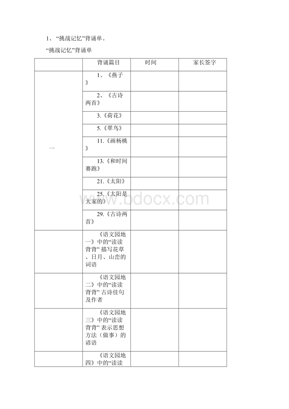 三年级下阅读资料.docx_第2页