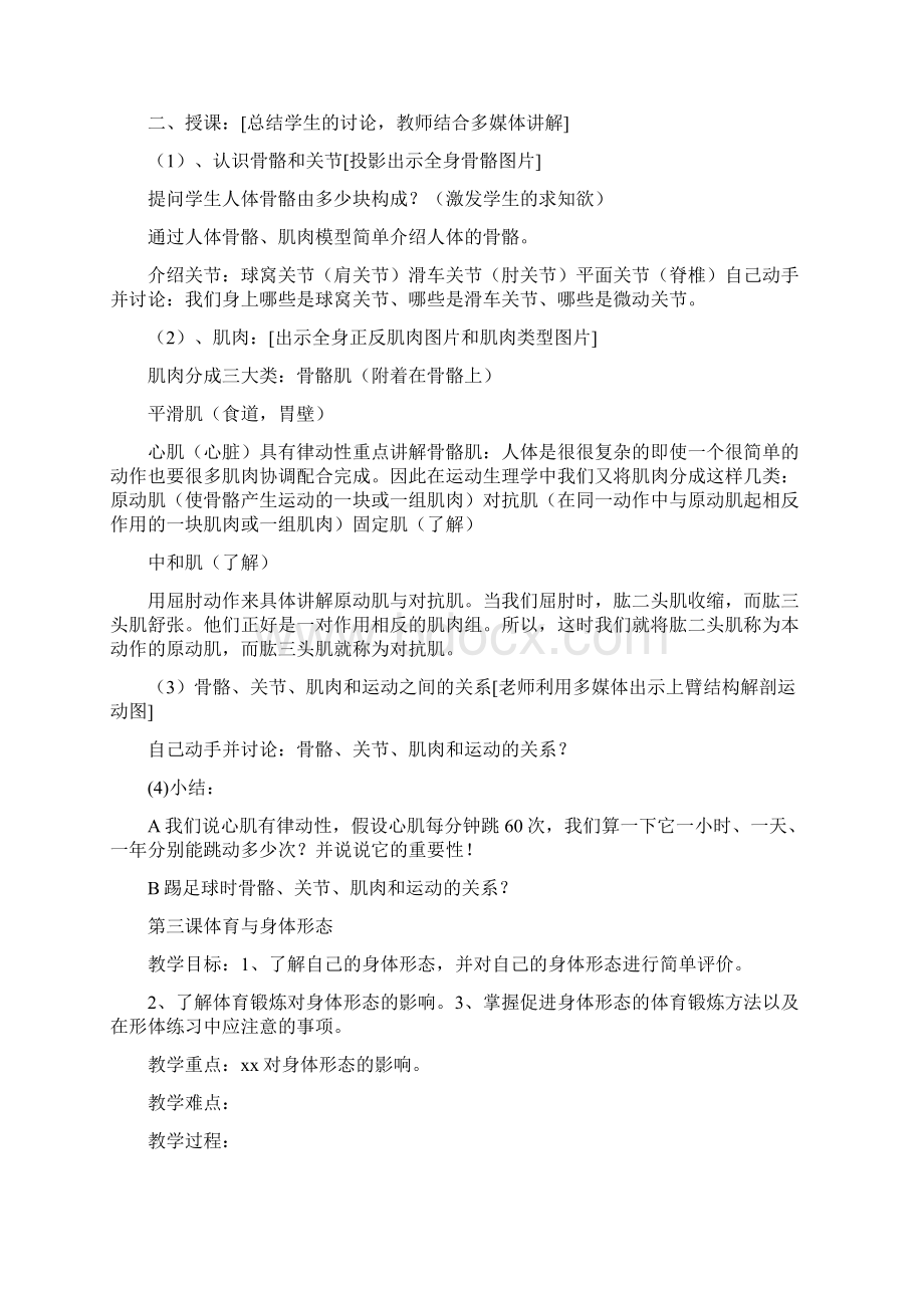 初中体育与健康七年级室内课全册教.docx_第3页