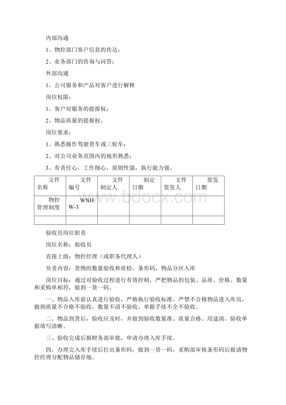 出入库管理制度之欧阳育创编.docx_第3页