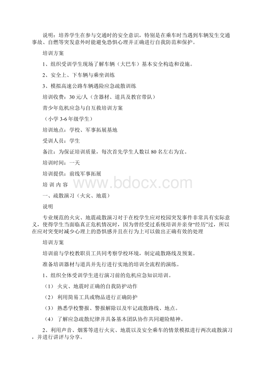 青少年应急培训青羊区.docx_第2页