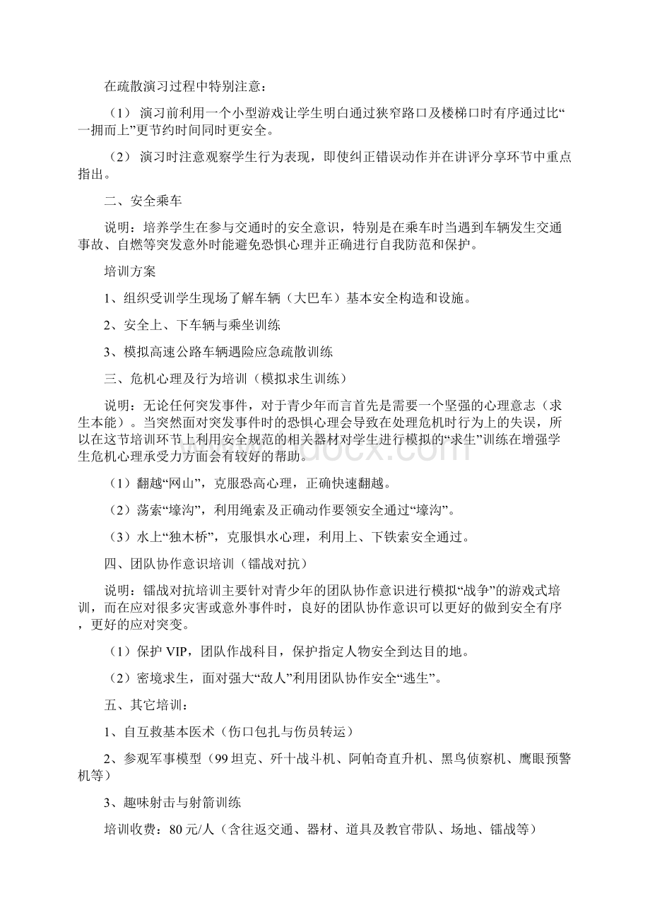 青少年应急培训青羊区.docx_第3页