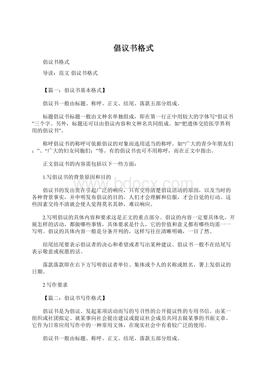 倡议书格式.docx_第1页