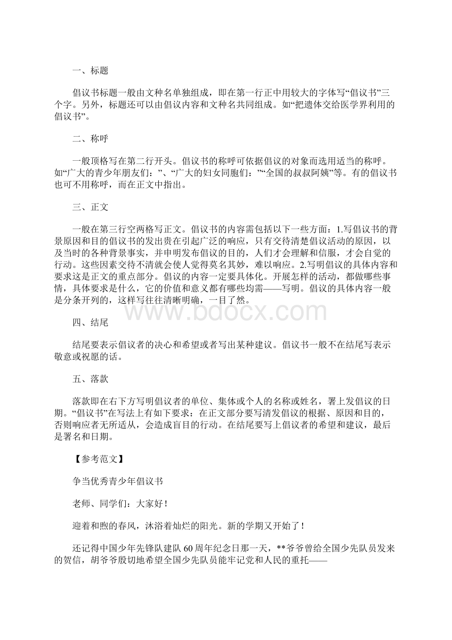 倡议书格式.docx_第2页