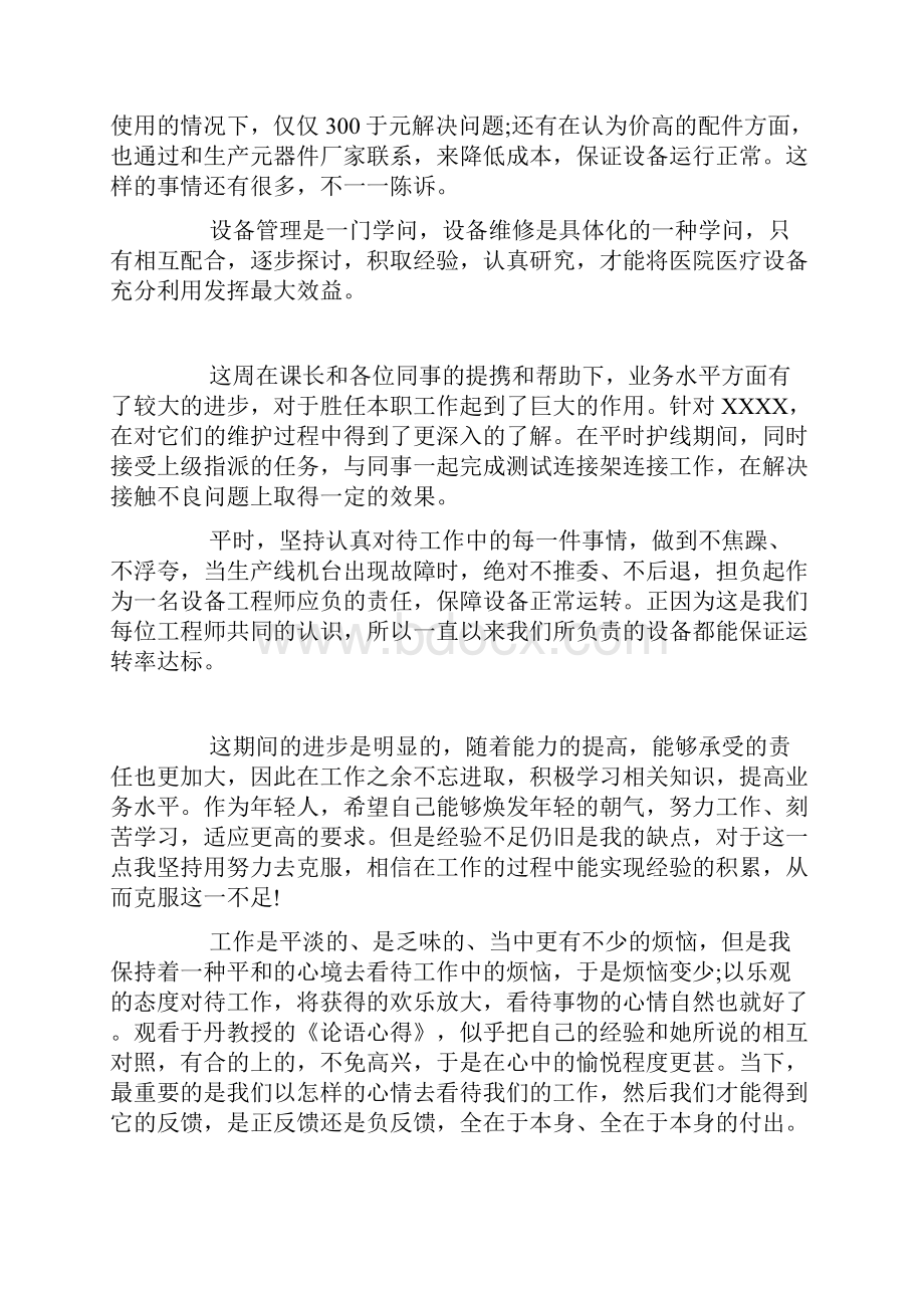 工程师周工作总结.docx_第2页