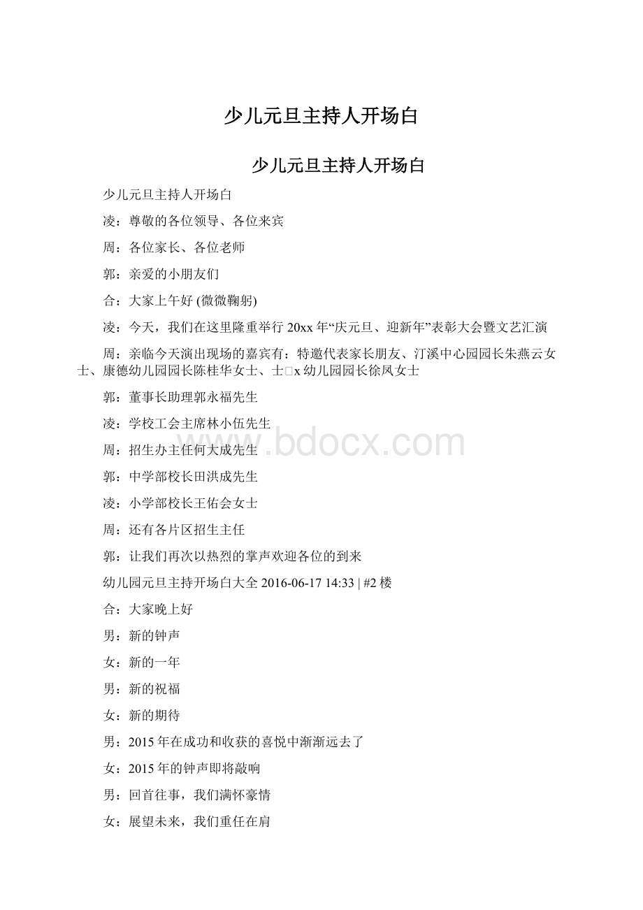 少儿元旦主持人开场白Word文档下载推荐.docx