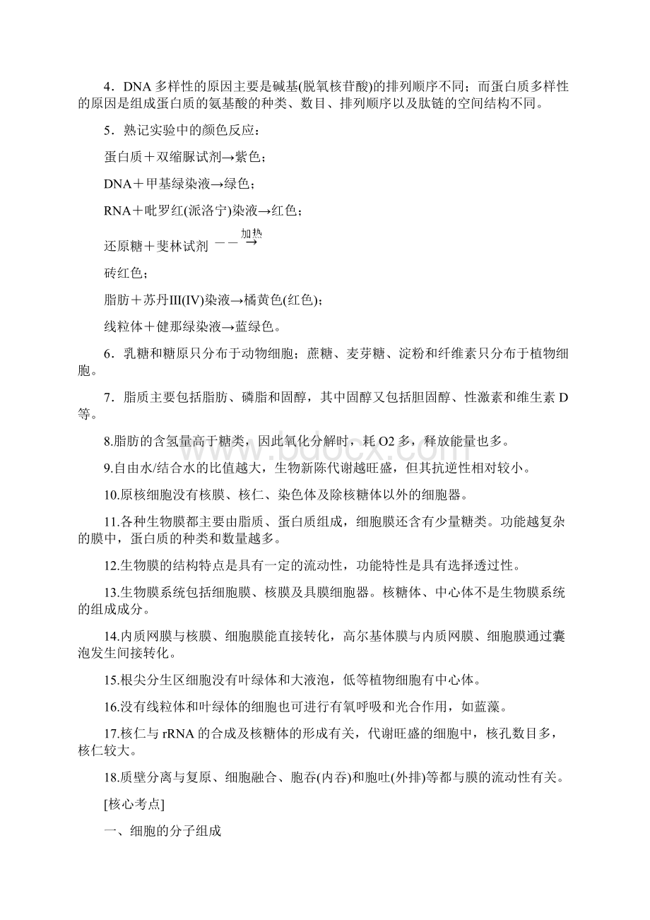 细胞的组成及其结构.docx_第2页