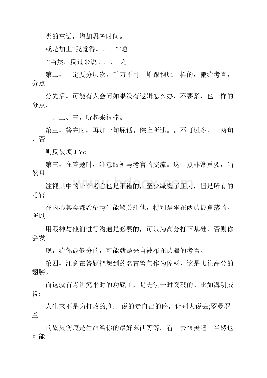 面试题及答案文档格式.docx_第2页