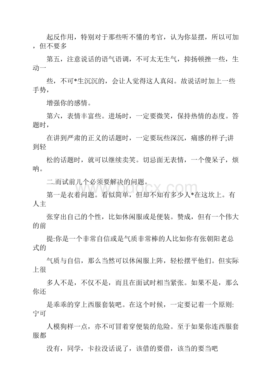 面试题及答案文档格式.docx_第3页