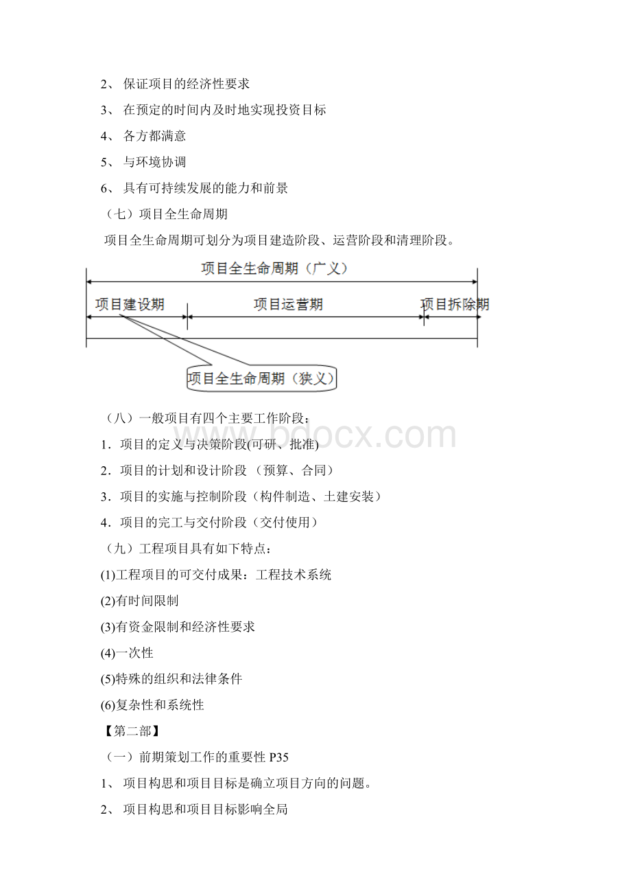 工程项目管理 考试重点.docx_第2页