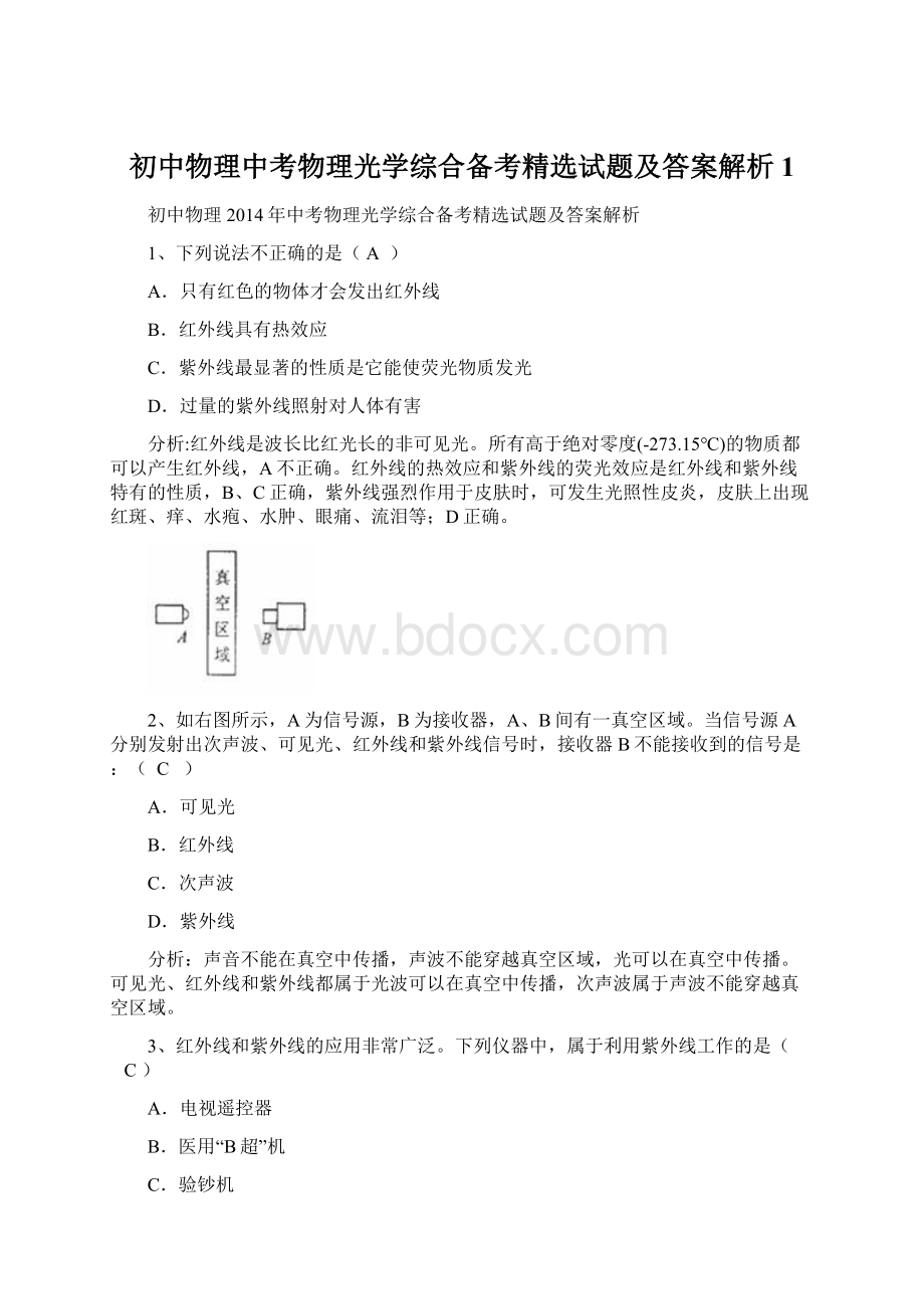 初中物理中考物理光学综合备考精选试题及答案解析1.docx