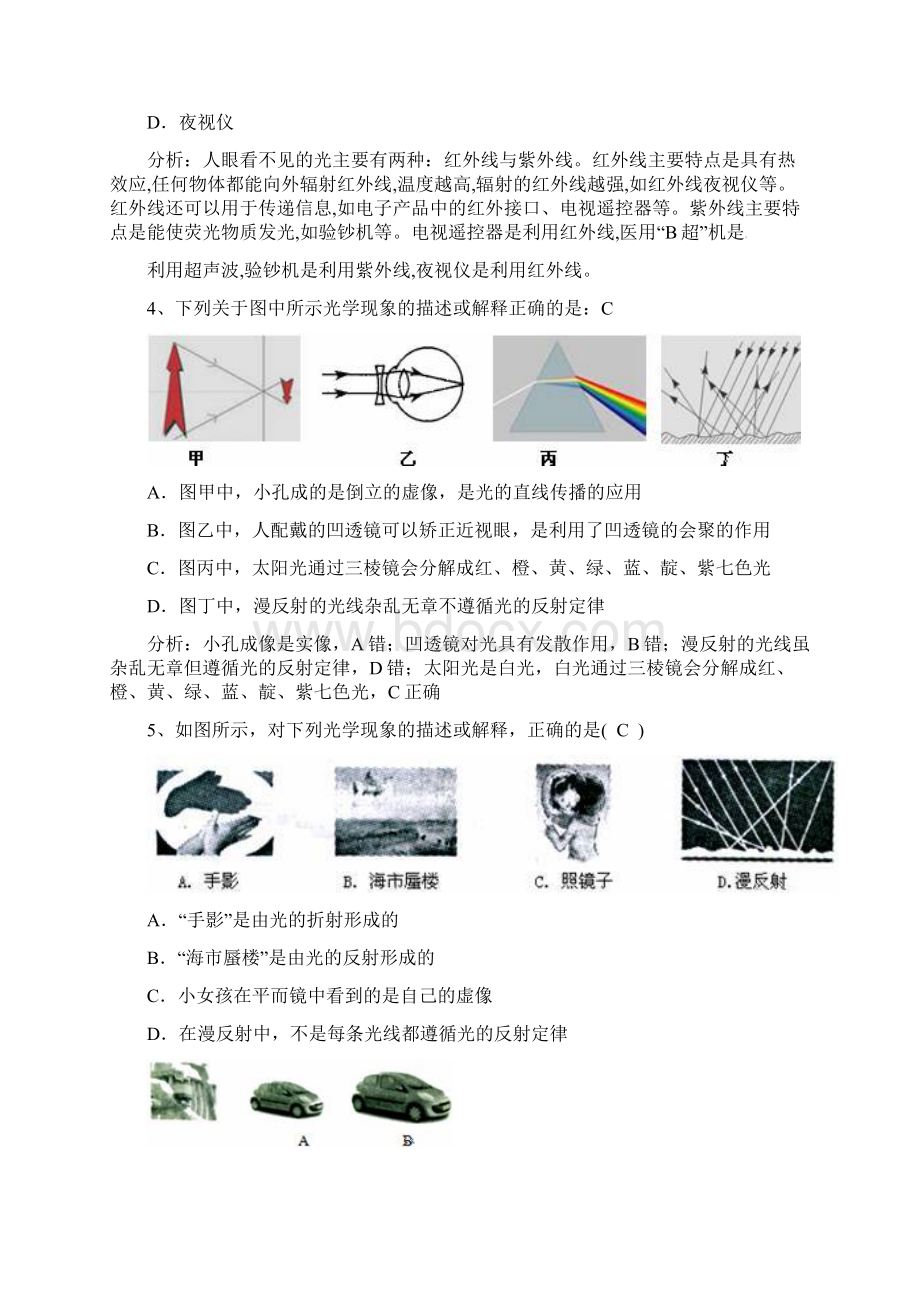 初中物理中考物理光学综合备考精选试题及答案解析1.docx_第2页