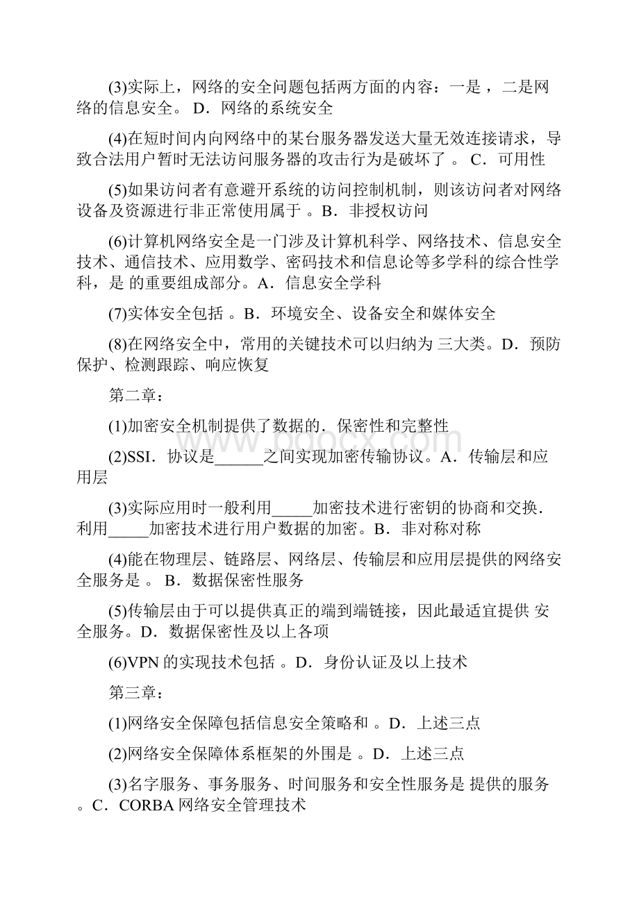 网络安全实用技术答案.docx_第2页