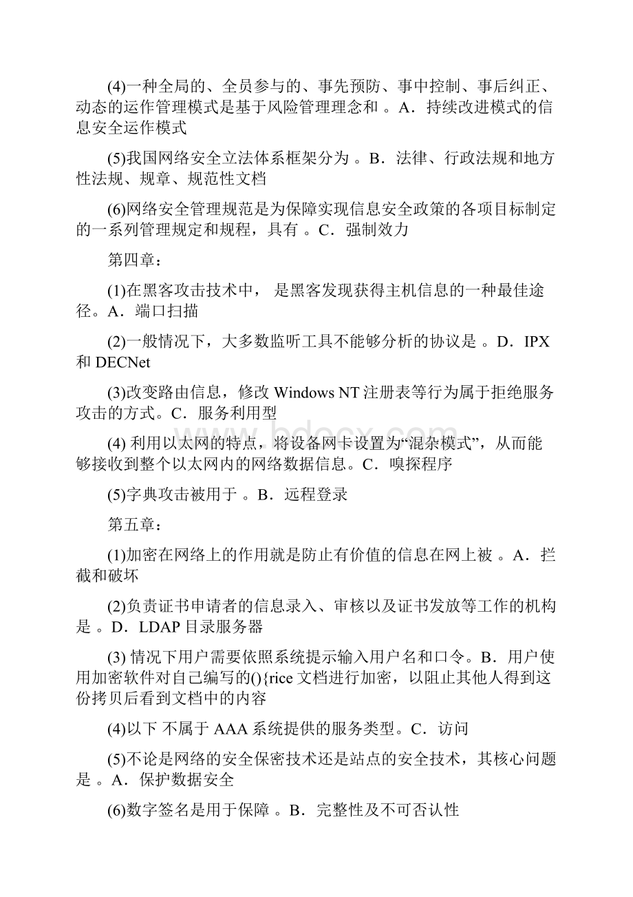 网络安全实用技术答案文档格式.docx_第3页