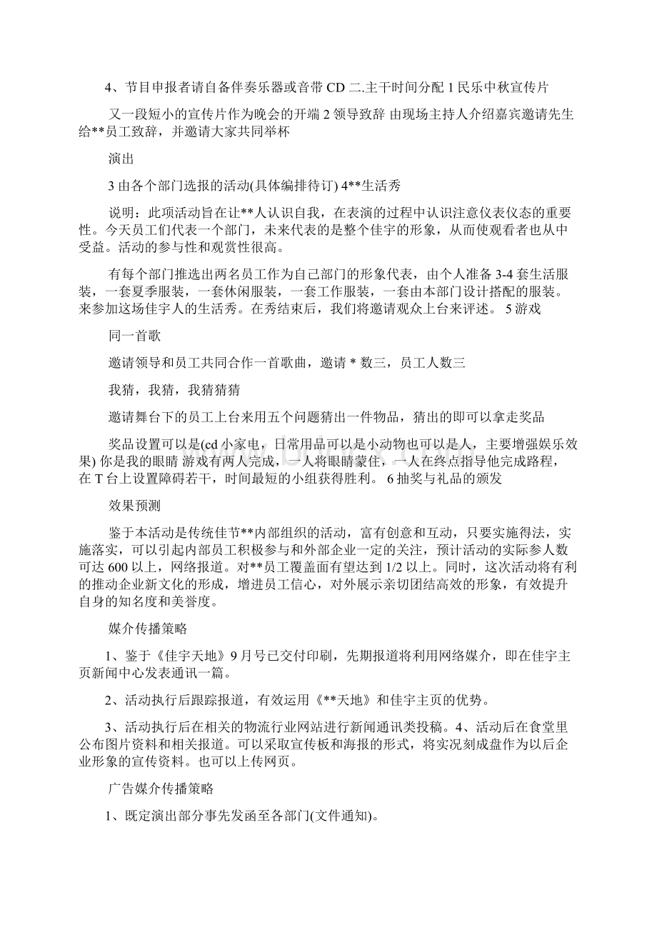 学生活动中心设计方案多篇.docx_第2页