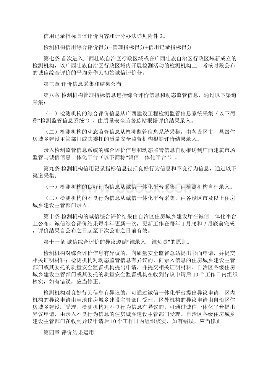 广西壮族自治区建设工程质量检测机构诚信综合评价办法试行doc.docx_第2页