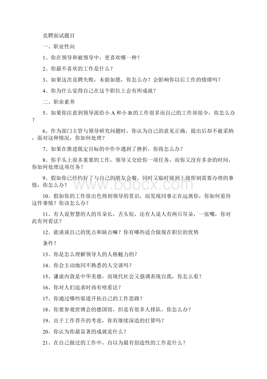 如果竞聘成功您将如何计划开展日常工作答题要点word版本 10页.docx_第2页