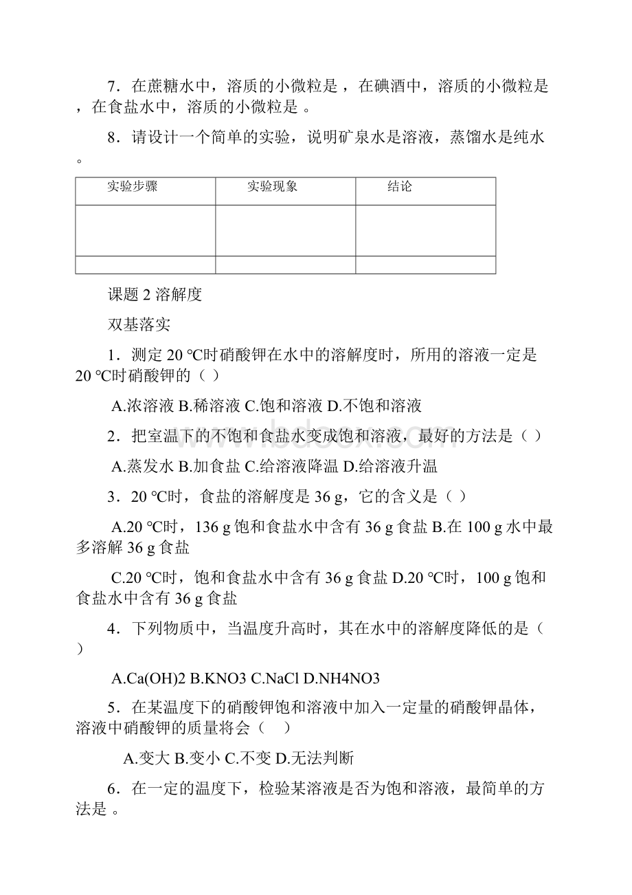 最新初中化学九年级化学溶液课后练习题 精品Word文件下载.docx_第3页